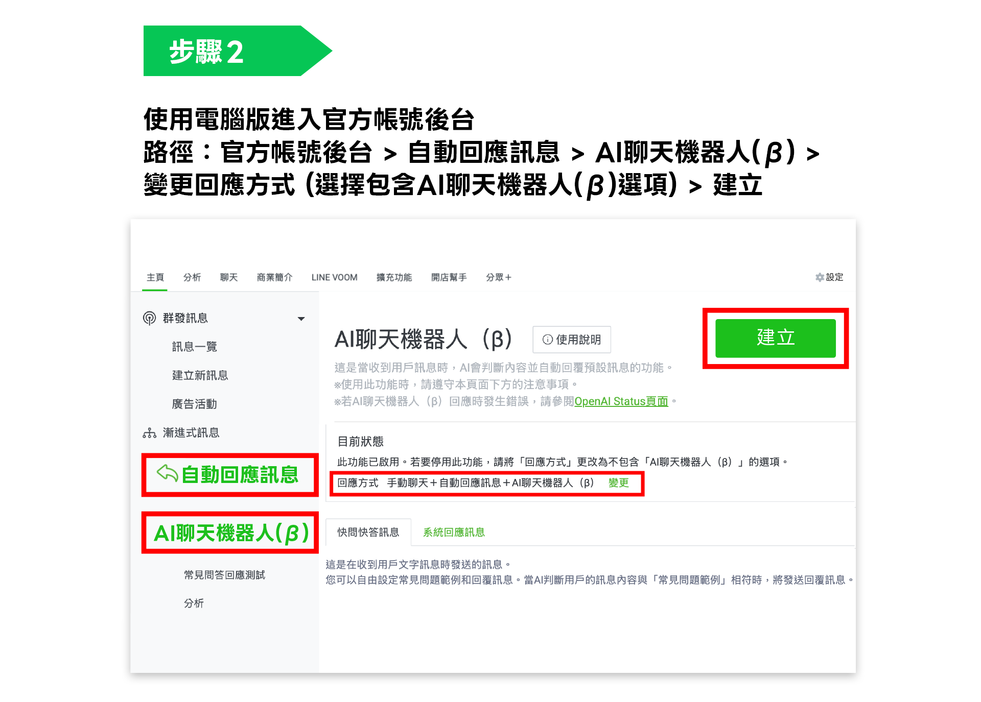 只要​五​分鐘​就​能​輕鬆​建立官方帳號​ AI ​聊​天​機器​人