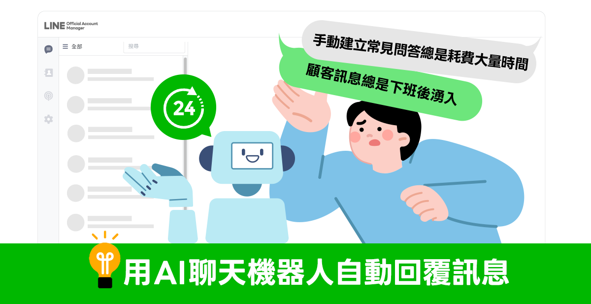 全新「AI 聊天機器人(β)」功能