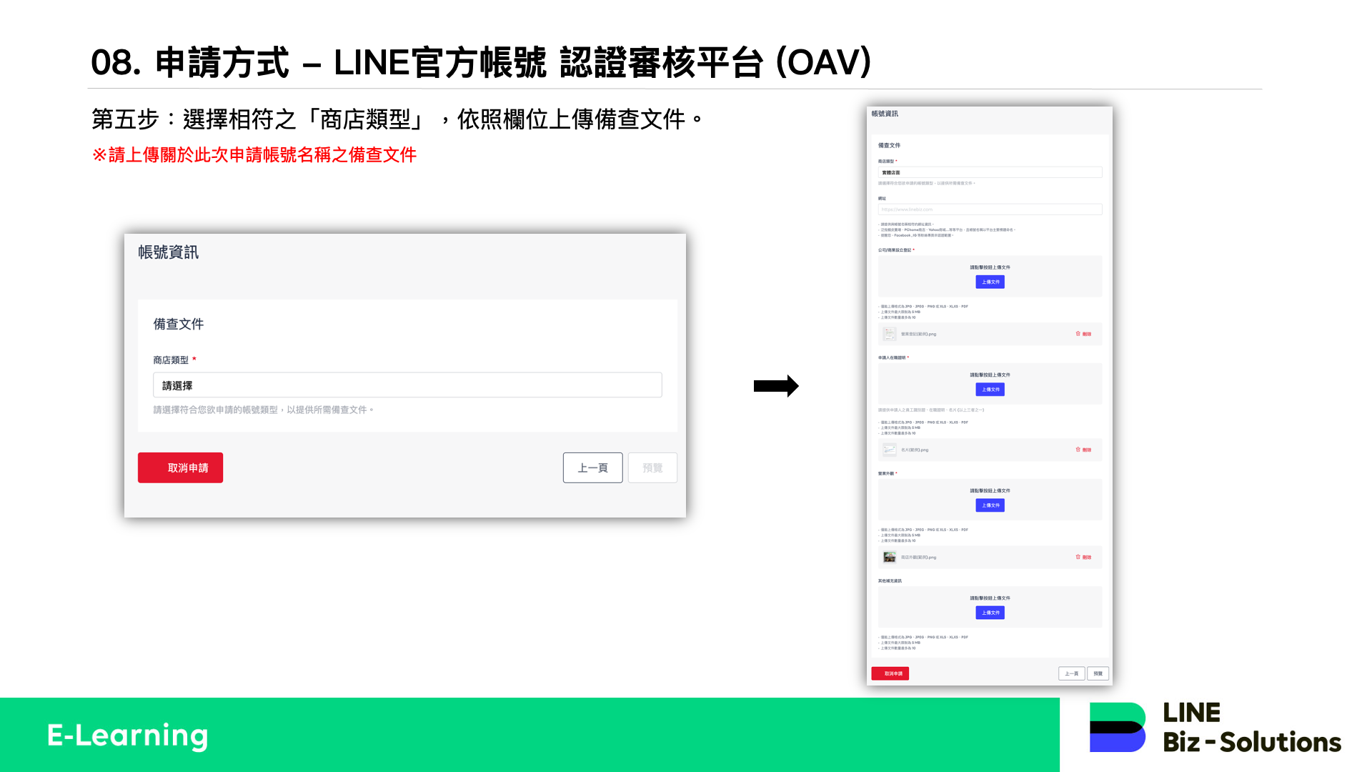 LINE官方帳號認證申請流程 ｜LINE Biz-Solutions