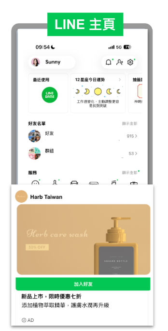 LINE 主頁廣告版位