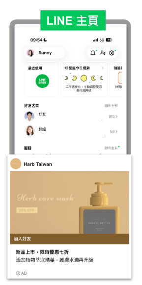 LINE 主頁廣告版位