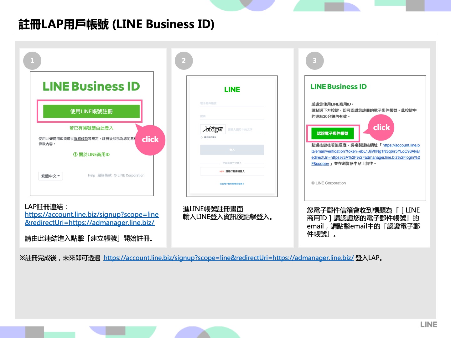 註冊LAP用戶帳號（LINE Business ID）