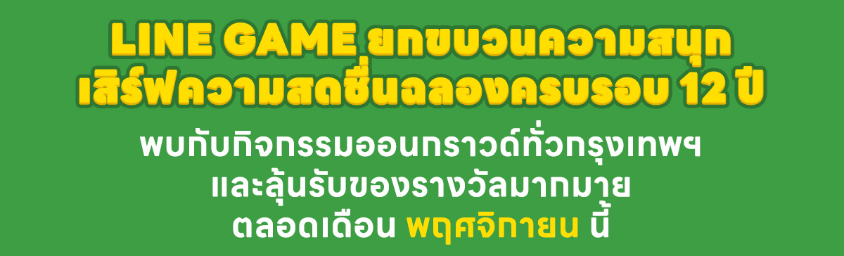 Line Game Magazine LINE GAME 12 th Anniversary