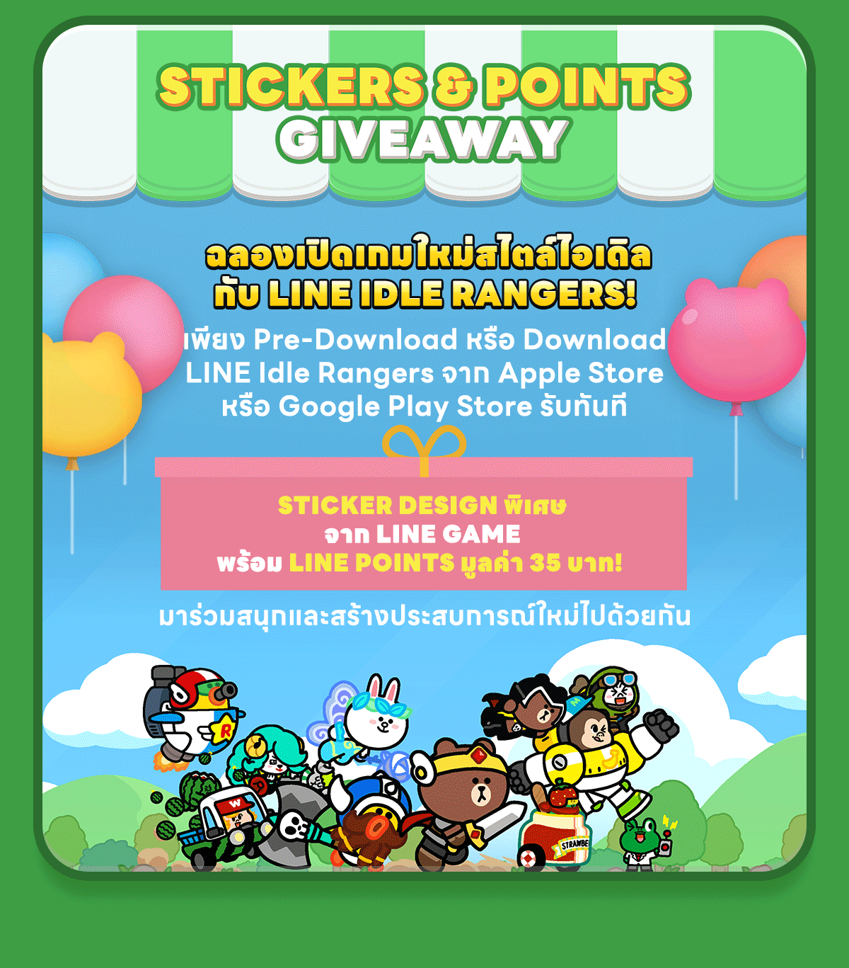 line-game-12-th-anniversary