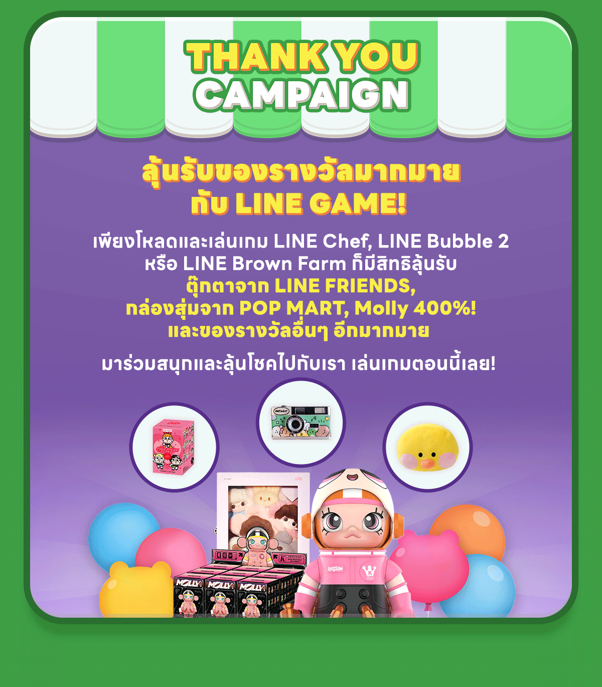 line-game-12-th-anniversary