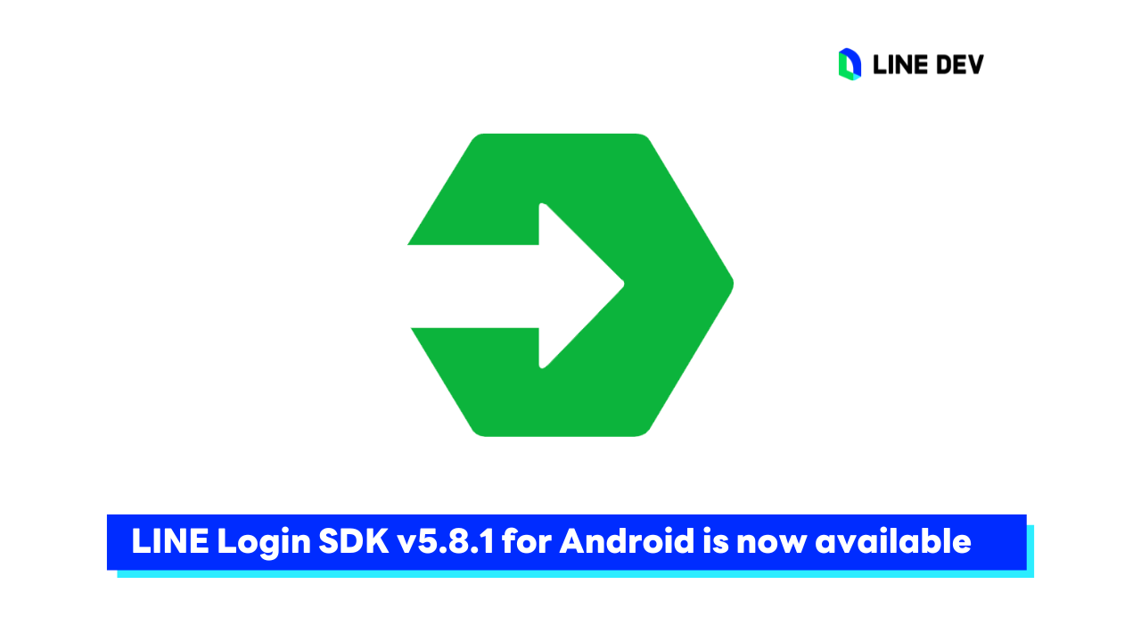 LINE Login SDK สำหรับ Android ออกเวอร์ชันใหม่ v5.8.1