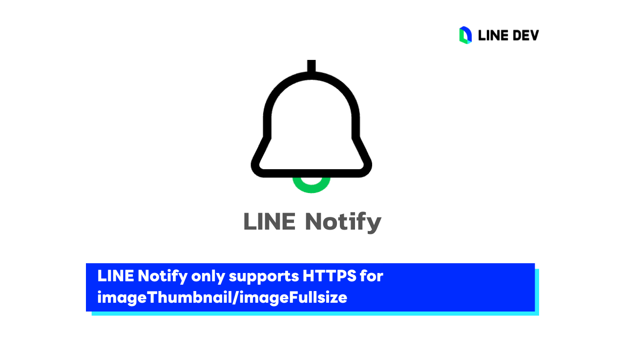 LINE Notify จะรองรับ URL ภาพที่เป็น HTTPS เท่านั้น (ยกเลิก URL ภาพที่เป็น HTTP)