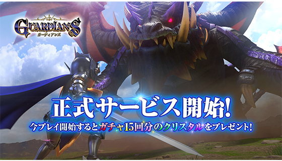 [Japan]【LINE GAME】New Social RPG from Renowned Creators GUARDIANS ...
