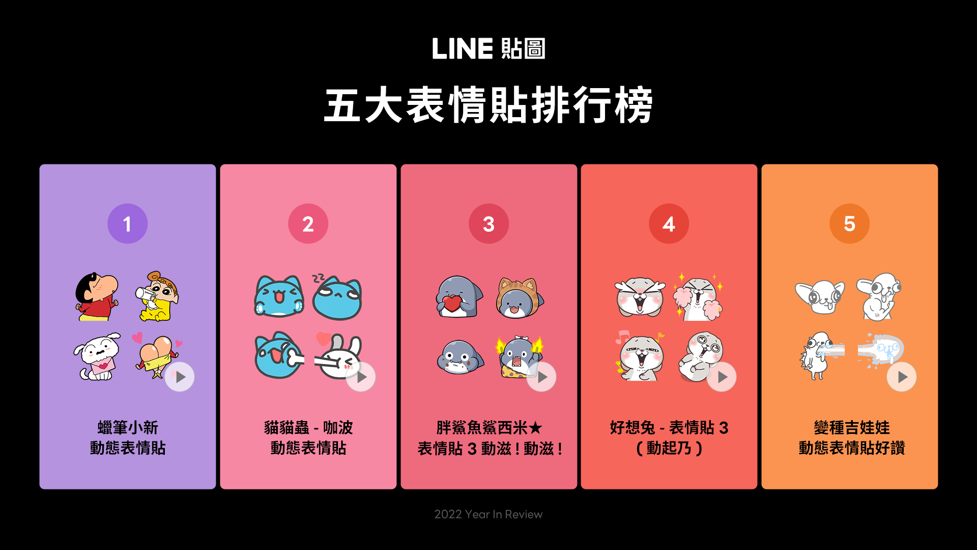 https://vos.line-scdn.net/zh-hant/pr/12143.png