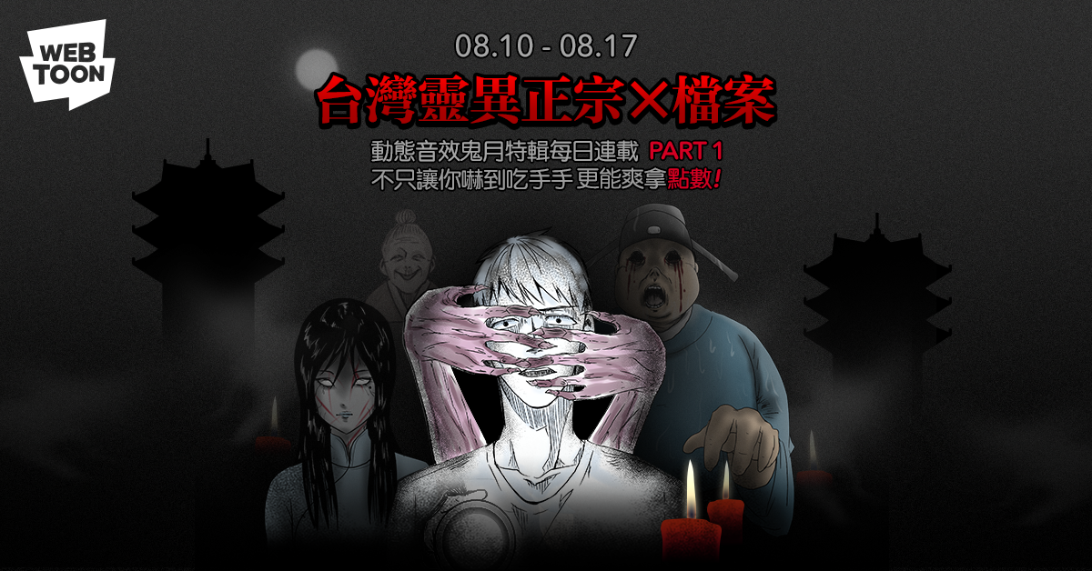 https://vos.line-scdn.net/zh-hant/pr/20180810webtoonprofile.png