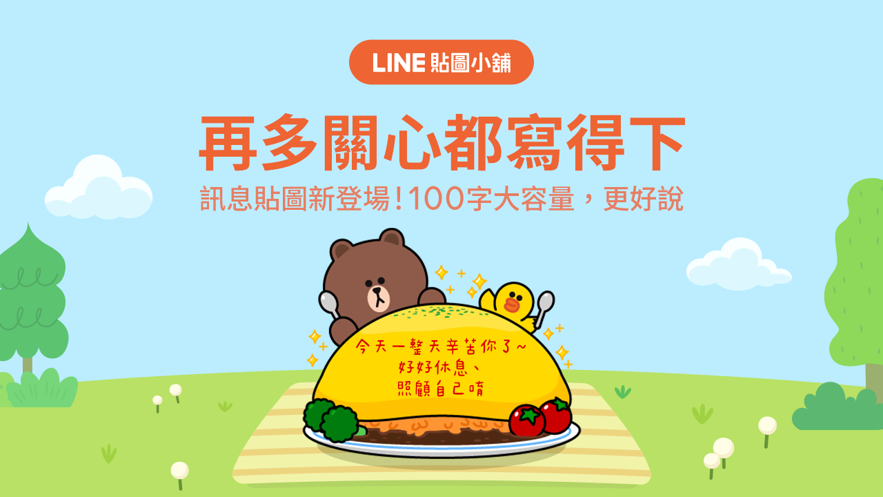 https://vos.line-scdn.net/zh-hant/pr/20200330messagestickerkv.png