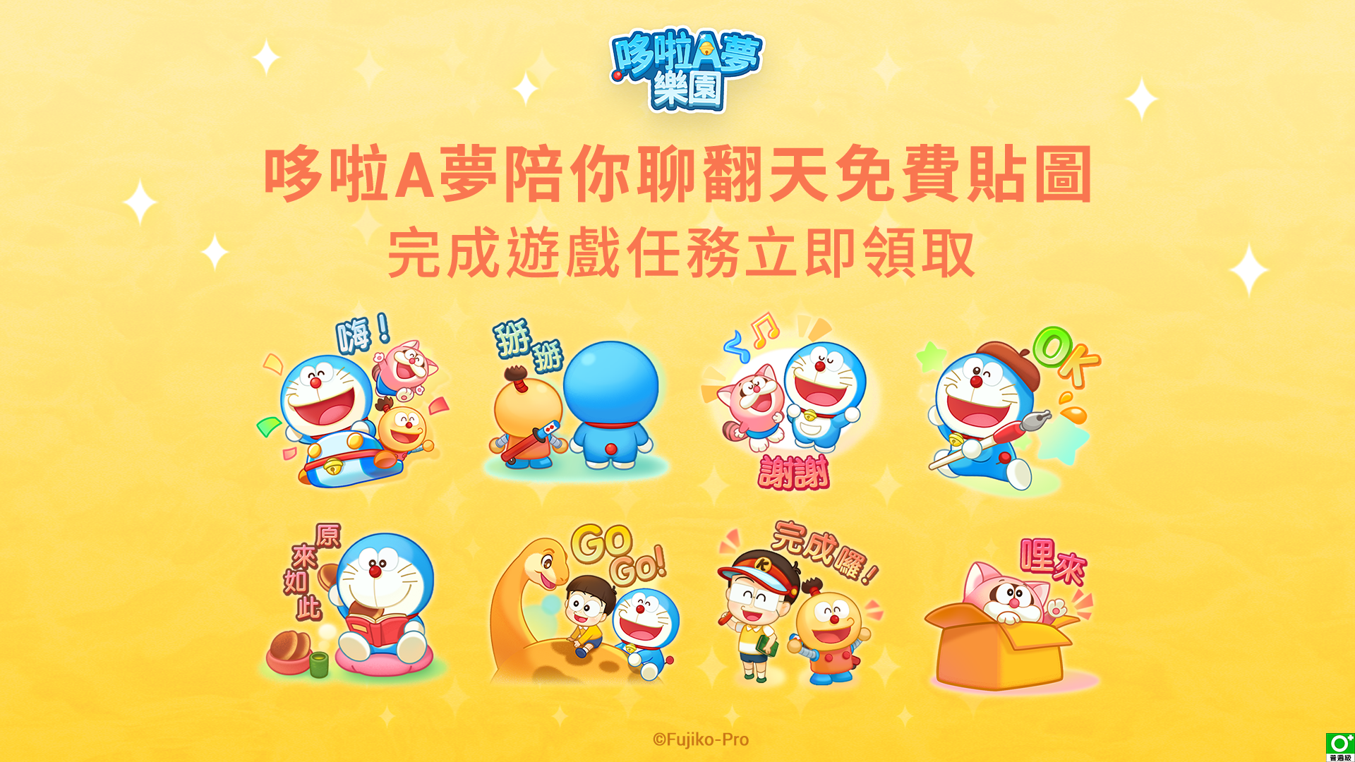 https://vos.line-scdn.net/zh-hant/pr/20210201doraemo.png