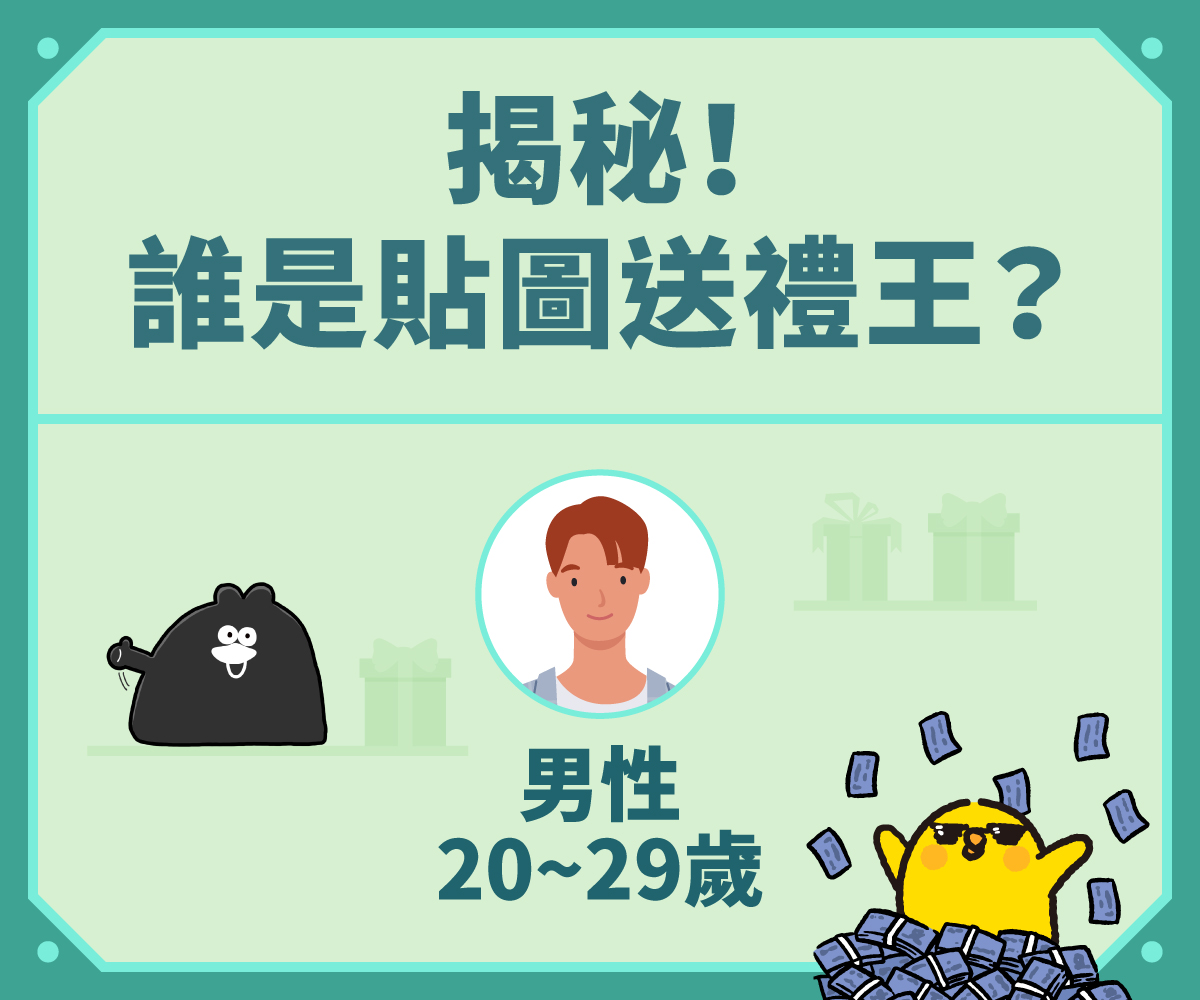 https://vos.line-scdn.net/zh-hant/pr/Data-1_1200x1000.jpg