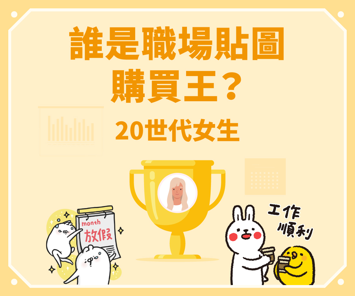 https://vos.line-scdn.net/zh-hant/pr/Data-4_1200x1000.jpg