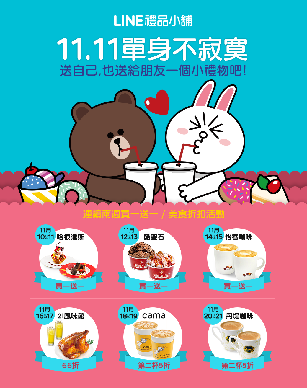 /linecorp/zh-hant/pr/Giftshopsaygoodbyetosingle1.png