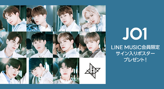 LINE MUSIC会員限定!JO1「サイン入りポスター」をプレゼント!