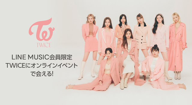 Line Music会員限定 Twiceにオンラインイベントで会える