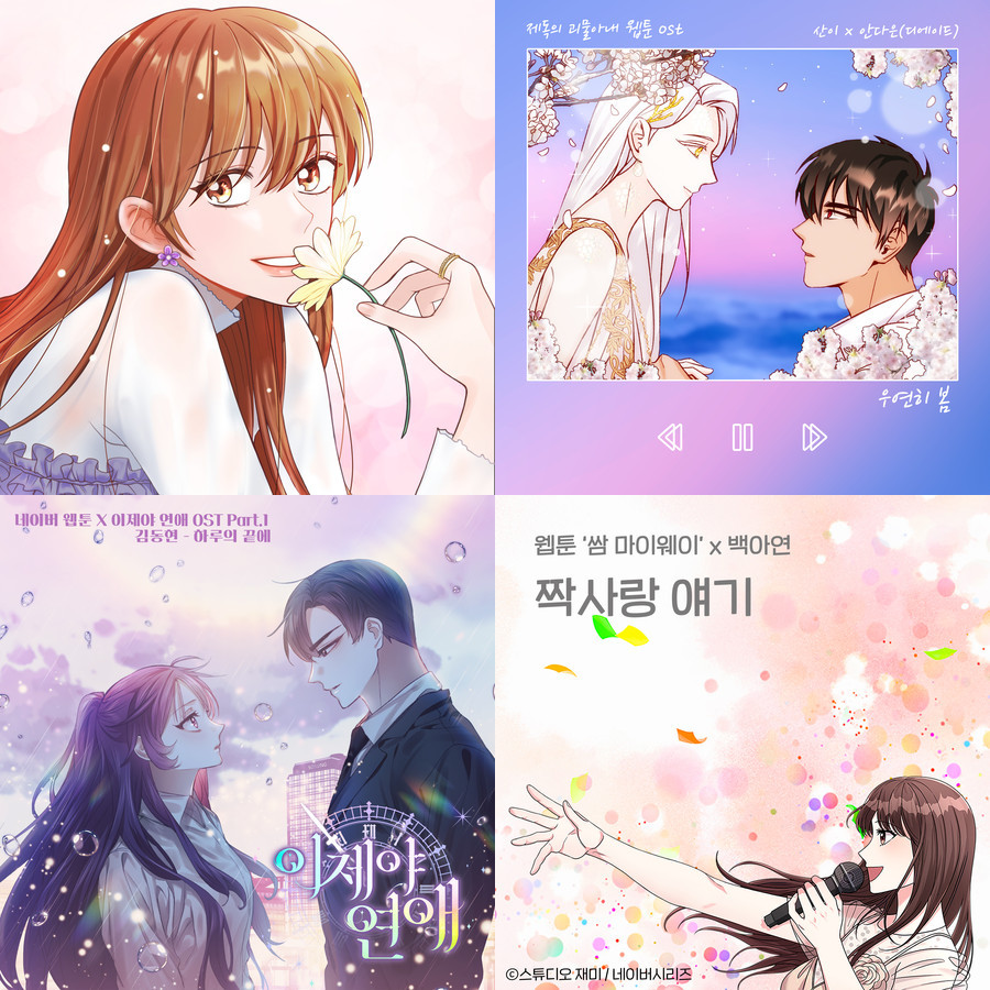 韓國人氣網漫OST