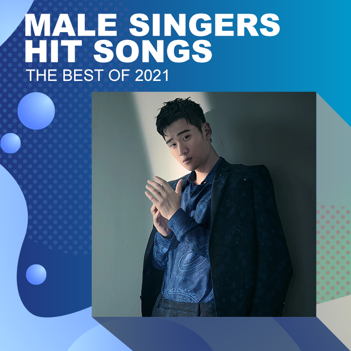 2021年度 最受歡迎男歌手