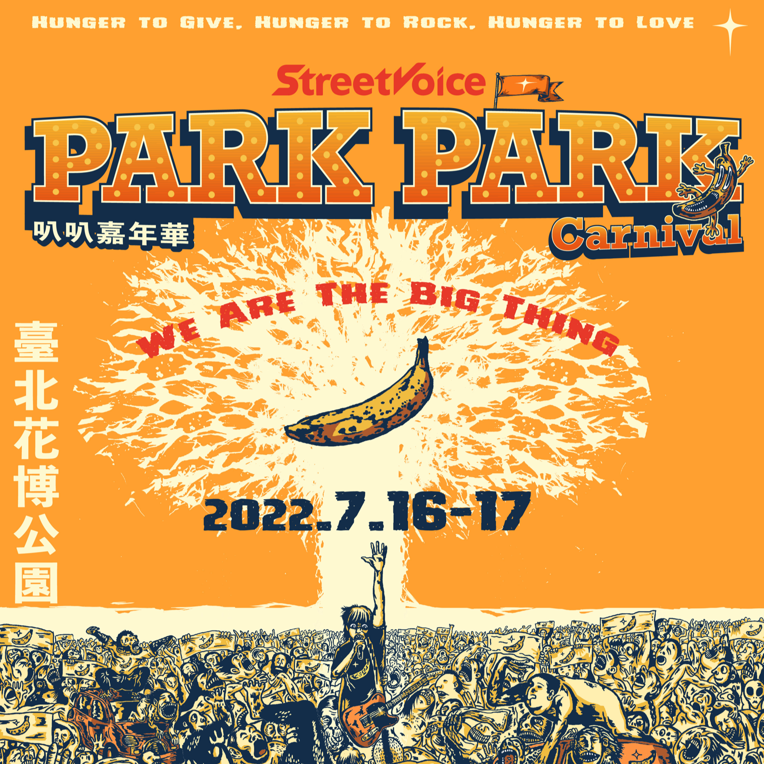 2022 PARK PARK CARNIVAL 叭叭音樂節 