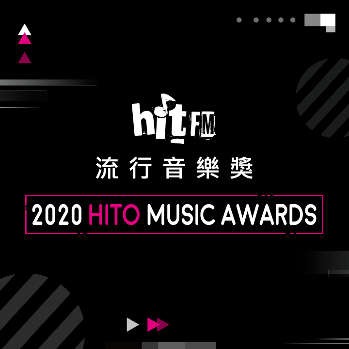 2020 hito流行音樂獎(2020.7)