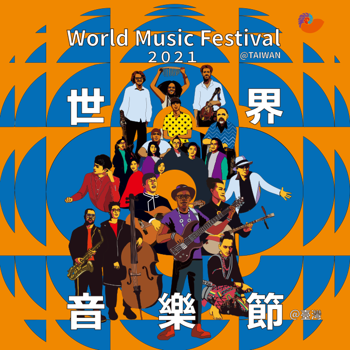 【LINE MUSIC直播】2021年最吸睛的戶外音樂節-世界音樂節  10/30-10/31準時收看