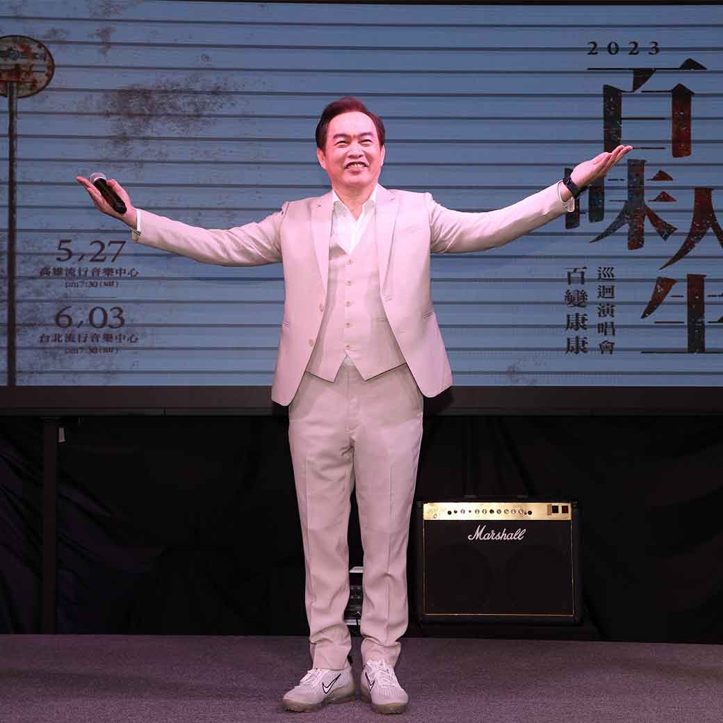 康晋榮(康康)出道25週年「百味人生」百變康康巡迴演唱會5月開唱