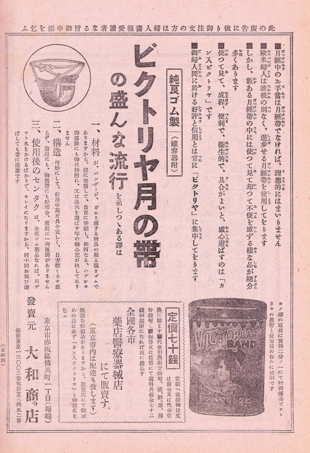 戦争中、女性は生理をどう過ごしていたのか。明治〜昭和の広告でわかる