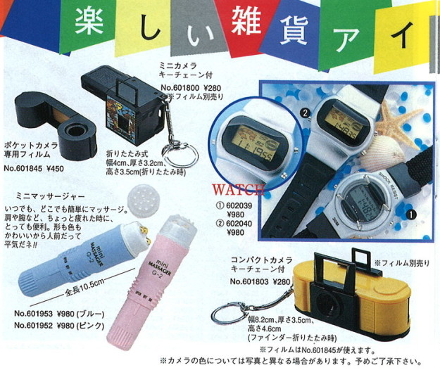 小・中学生女子がハマった「サン宝石」のカタログを20年前から現在まで