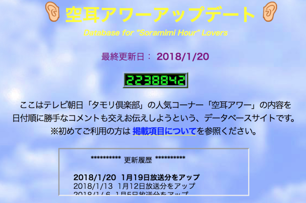 k*n様 タモリ倶楽部 空耳アワー□手ぬぐい□番組終了 本物 入手困難