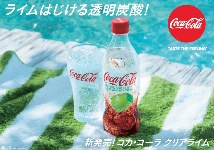 令和の夏にピッタリ！「コカ・コーラ クリアライム」＆「コカ・コーラ