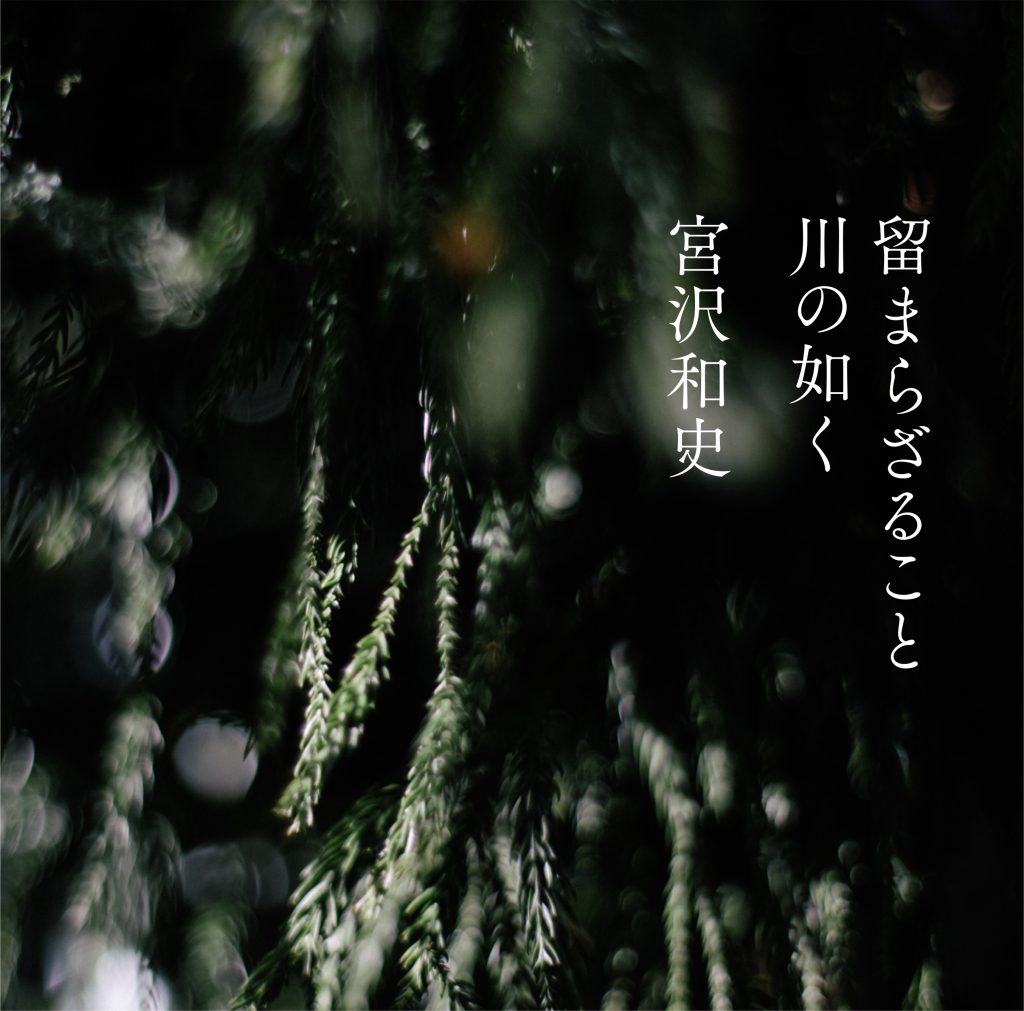 宮沢和史さんの地味～な健康法とは？（インタビュー／後編