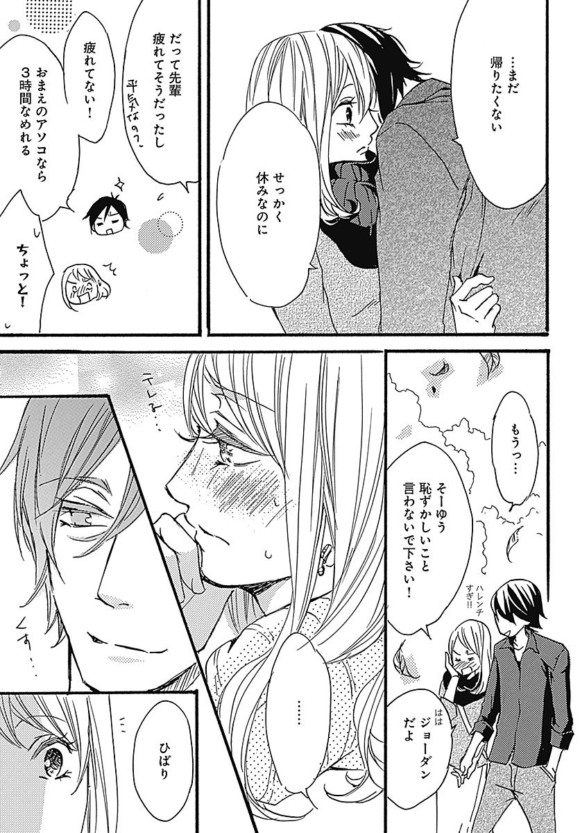 大人気マンガ『たっぷりのキスからはじめて』をイッキに試し読み♡【たぷキス祭り】第三夜！（MORE）