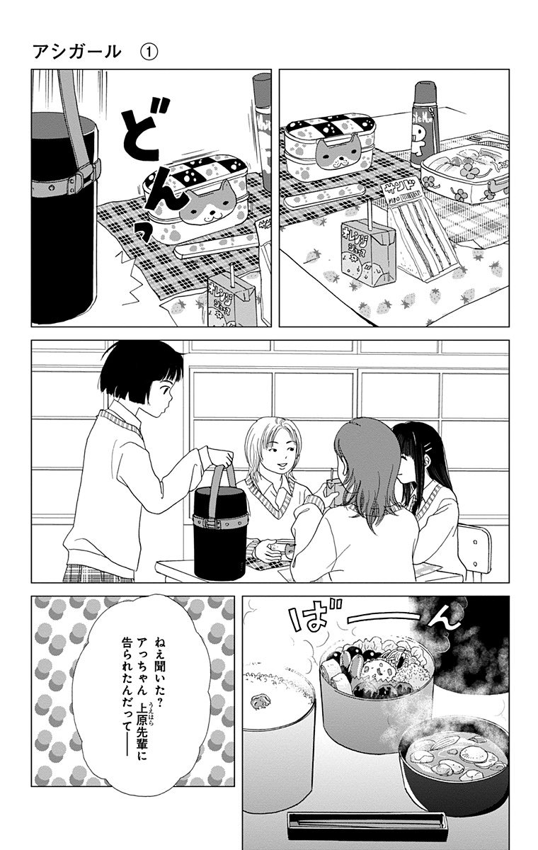 アシガール　エロ 