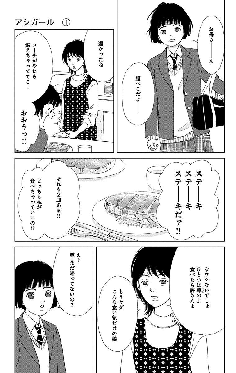 アシガール　エロ 