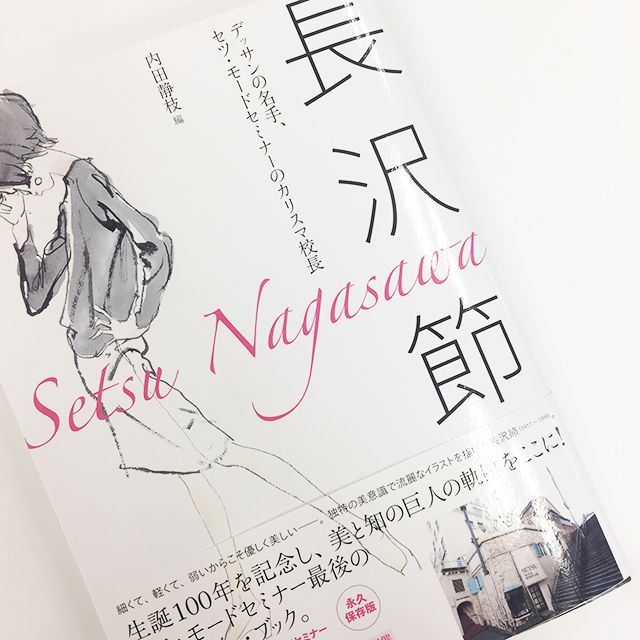 長沢節 ファッションデッサン画 直筆 一点物 真筆品 生誕100年 長沢 節