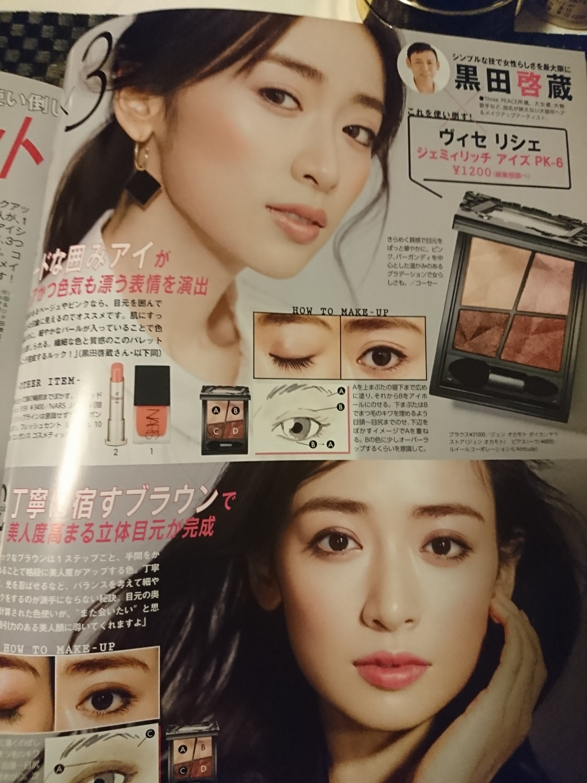 鈴木えみさん表紙のマキア4月号は2枚で¥3,000のミキモト