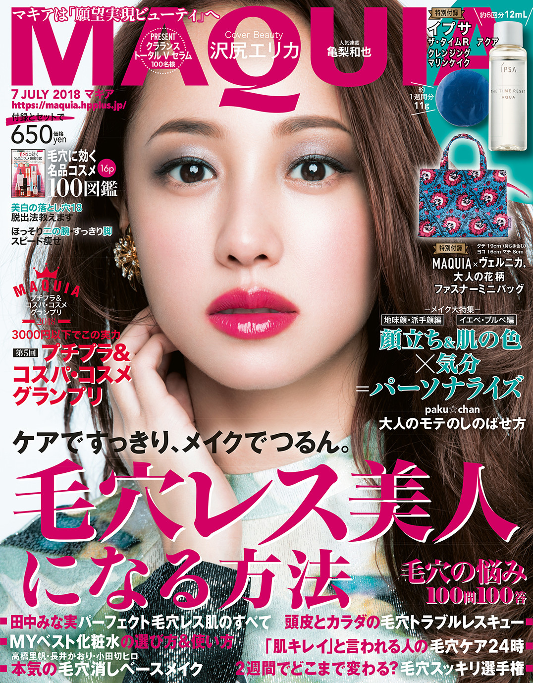 沢尻エリカ 雑誌 5冊セット