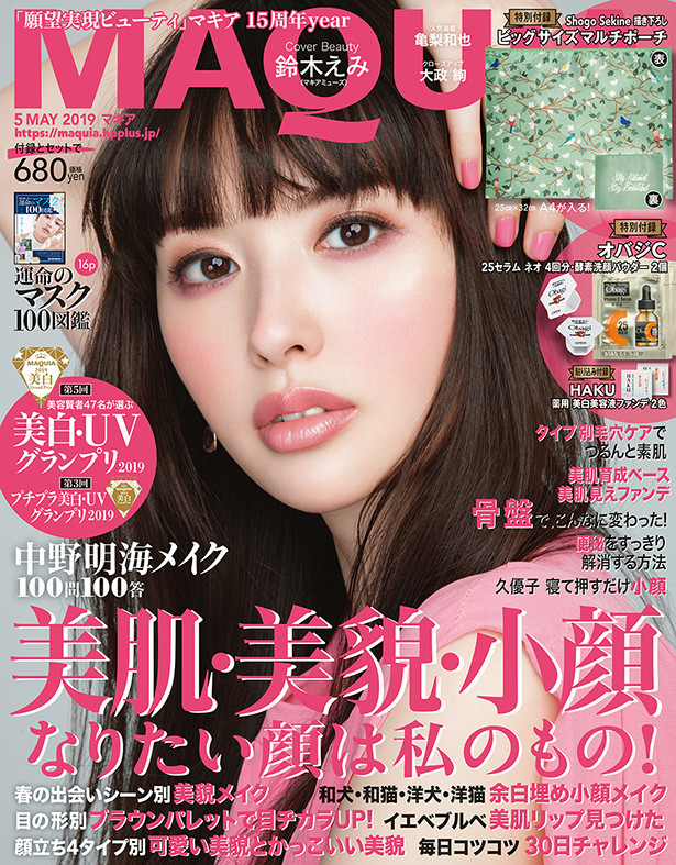 マキア5月号本日発売。表紙は鈴木えみさん。付録はShogo Sekine A4