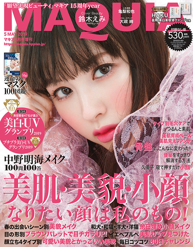マキア5月号本日発売。表紙は鈴木えみさん。付録はShogo Sekine A4