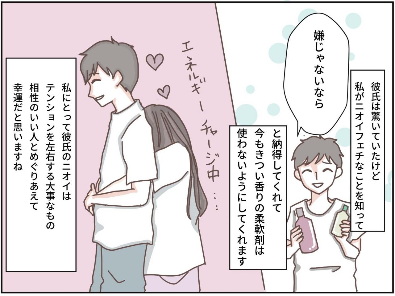 彼氏 の 匂い が 好き