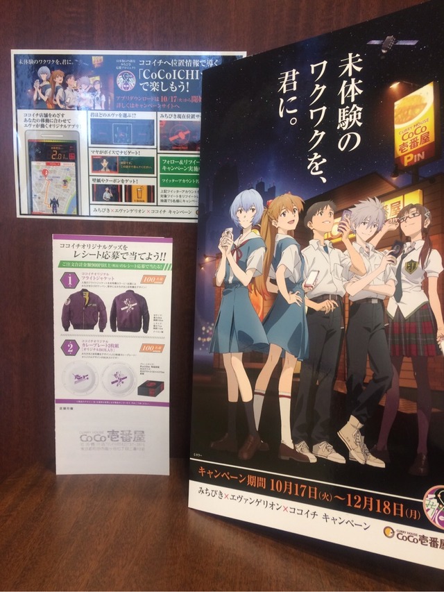エヴァ×カレー×衛星」初号機に乗ってココイチ行ってみた（アニメ