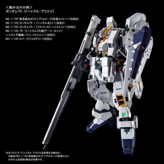 MG 1/100 TR-1［ヘイズル2号機］アーリータイプ／ヘイズル予備