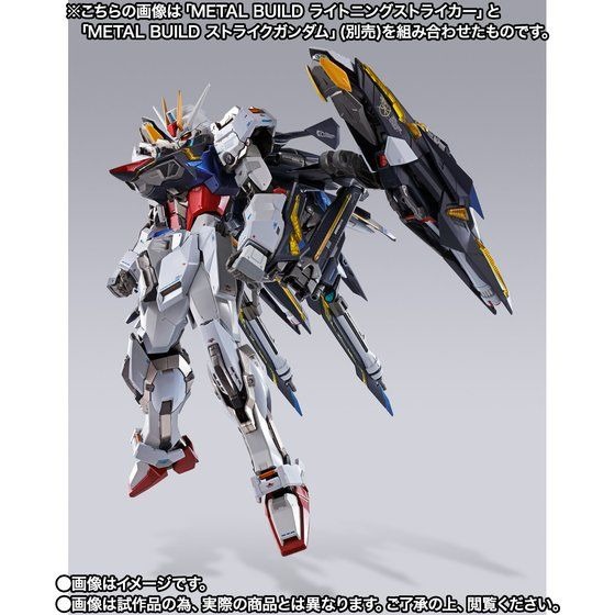 ガンダムSEED」ライトニングストライカー、“METAL BUILD