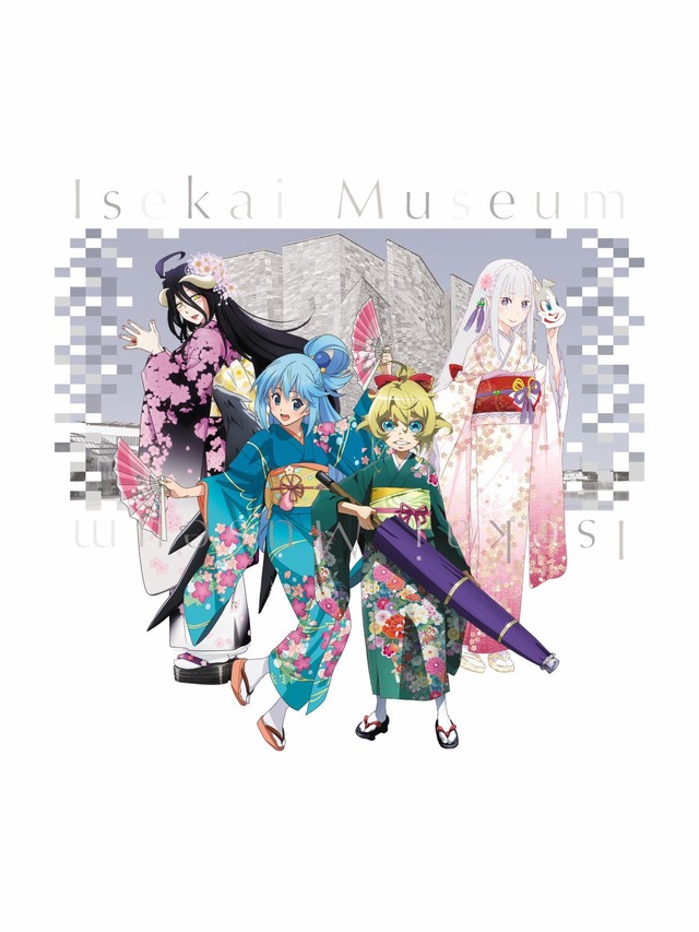 展示イベント「異世界みゅーじあむ」8月23日から追加展示スタート