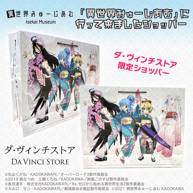 展示イベント「異世界みゅーじあむ」8月23日から追加展示スタート