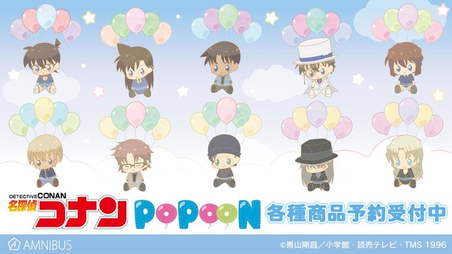 名探偵コナン」安室透、赤井秀一、ジンもぷかぷか浮かぶ♪ 新グッズ