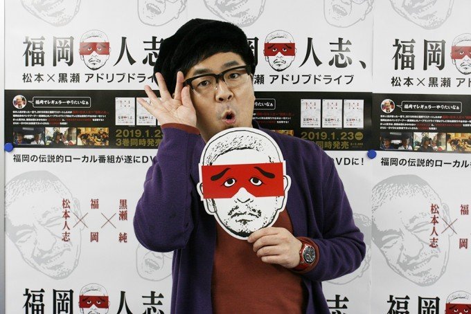 松本人志さんと共演のパンクブーブー・黒瀬さん、番組の魅力を