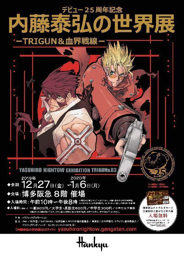 内藤泰弘の世界展の公式アートブックとポストカードのセット