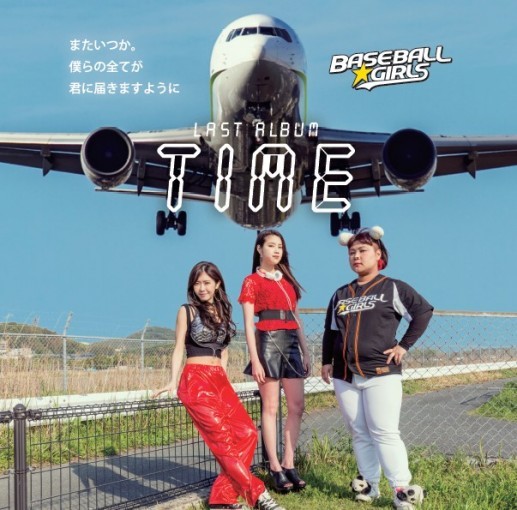 BASEBALL☆GIRLS（ベースボールガールズ）6/10にラストライブ開催